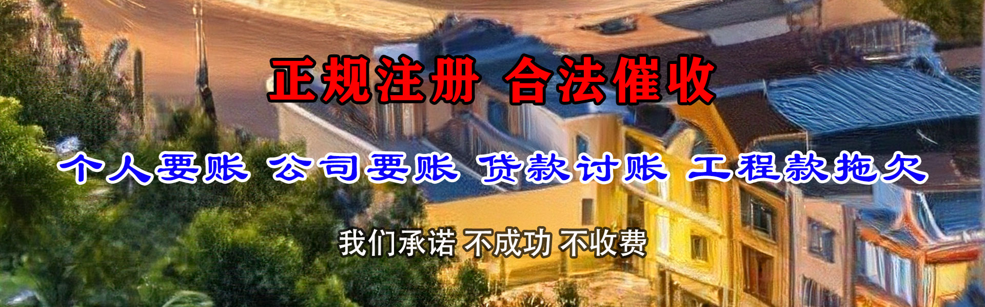 月湖清债公司